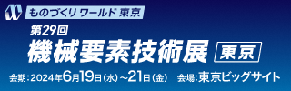 ものづくりワールド　東京